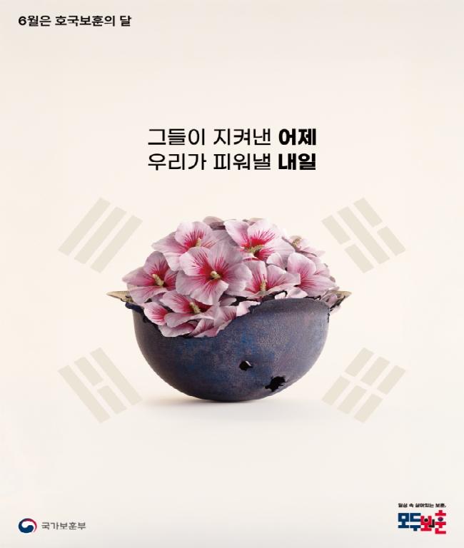 2025 6월 호국보훈의 달
